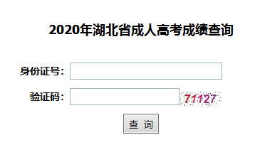 中南财经政法大学成教成绩查询